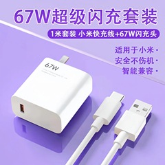 めい67W携帯電話充電器120wスーパーフラッシュ充電ヘッドのデータケーブルフラッシュ充電赤米67W快充卸売りを適用する