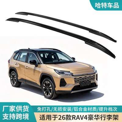 Suitable for 26 models of RAV4 and Weilanda, luxury screw-type aluminum alloy roof rack, no drilling required, non-destructive installation (Luggage Rack)
