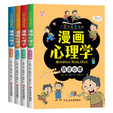 小学生漫画心理学社交力自信力自控力二三四五六年级课外必读书籍