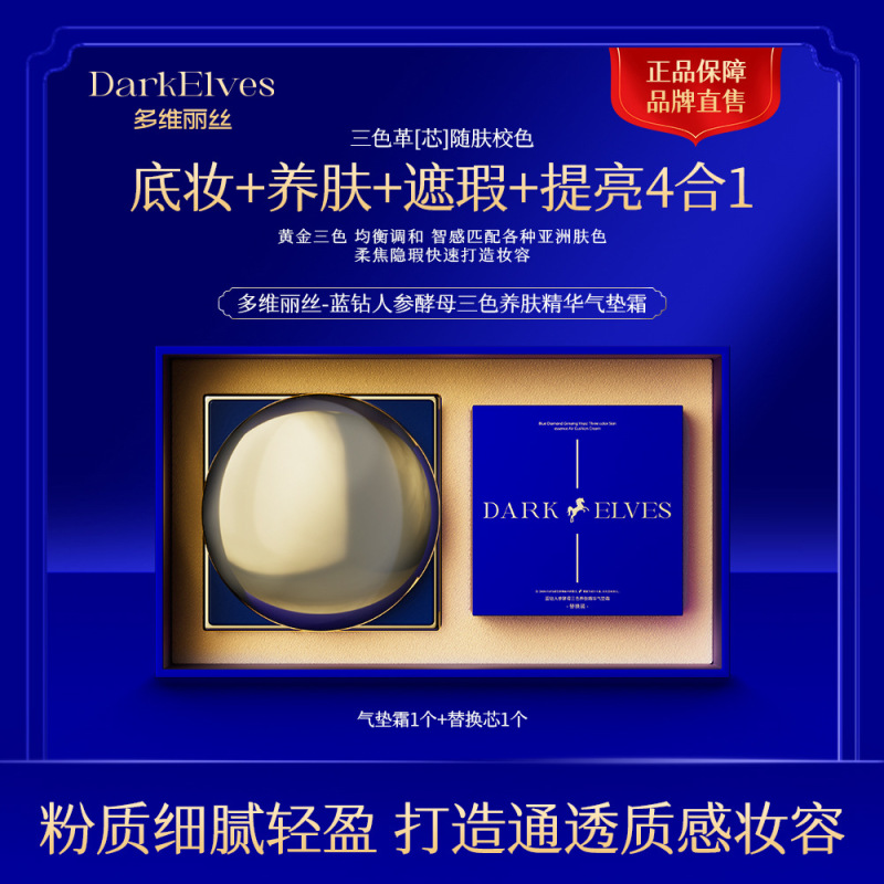 Dorvis ブルーダイヤモンド高麗人参酵母 3 色肌栄養エッセンス クッション クリーム在庫卸売|undefined