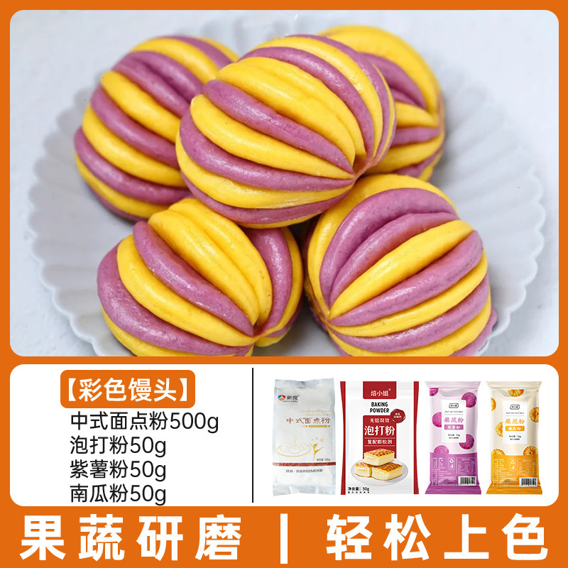 [색찐빵] 중국식 반죽가루 500g + 베이킹파우더 50g + 자색고구마가루 50g + 호박가루 50g