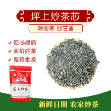 坪上重火浓香高山炒茶心广东揭阳本地潮汕功夫茶坪上炒茶芯茶叶