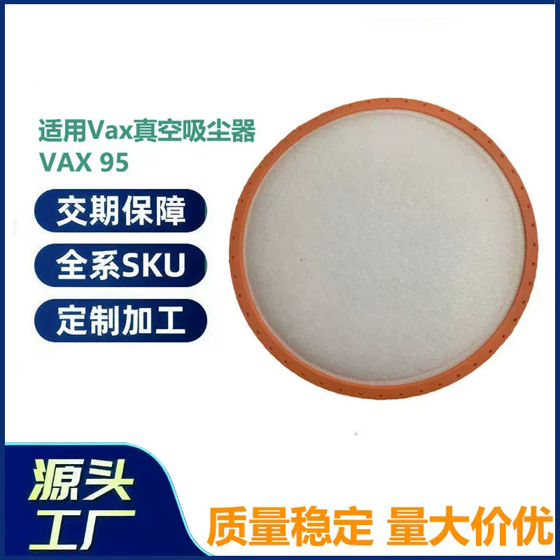 适用Vax真空吸尘器VAX95HEPA滤芯棉过滤网配件过滤器高效过滤