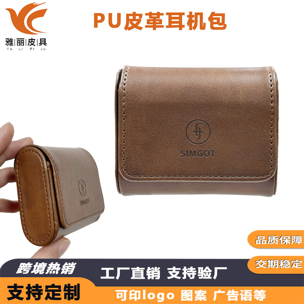 定制厂家批发PU皮革耳机包便携式皮质蓝牙耳机收纳盒数据线收纳包