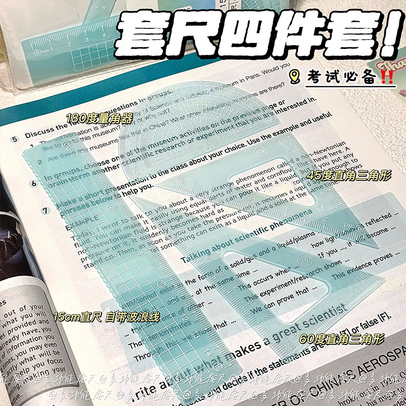 果冻套尺15cm四件套量角器直尺套装高颜值三角板波浪学生用