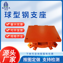 抗震球形钢支座双向滑动钢盆式橡胶支座弹性成品固定球型铰支座