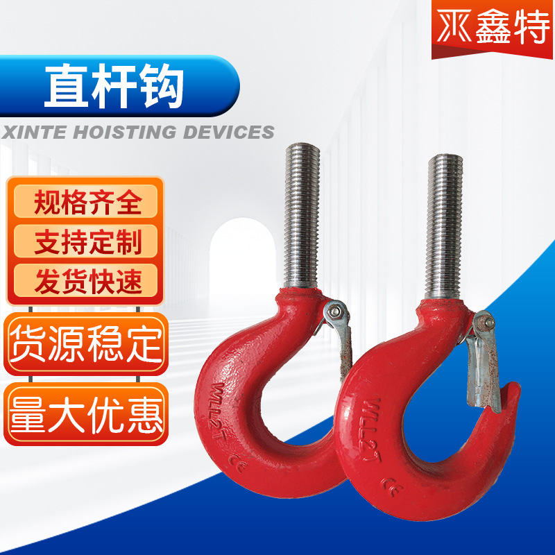 直柄钩直杆吊钩 国标吊钩起重吊索具配件 批发直柄钩货物起重吊钩