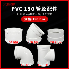 pvc150mm�ş���ͨ�L����ˮ���͟����������L�ܽ��^���^��ֱͨ����