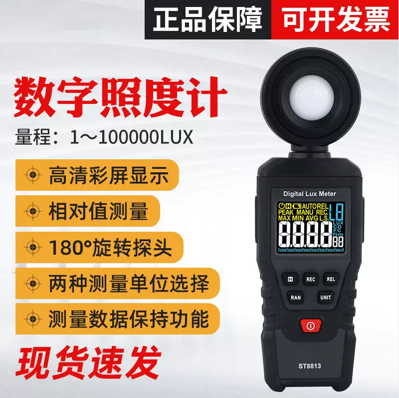 数字照度仪光照度计测光仪测光表流明光度亮度计测量仪照度仪