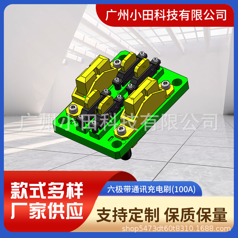 厂家供应六极带通讯充电刷100A双极充电刷 AGV小车配套刷板刷块