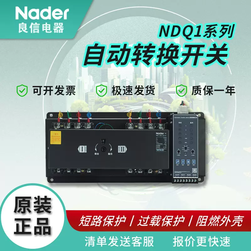 上海良信电器NDQ1-100R100A/3Z双电源自动转换开关智能切换