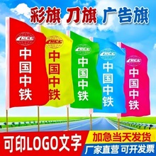 刀旗彩旗定制广告旗帜订做森林草原防火旗安全施工警示旗五彩飘旗