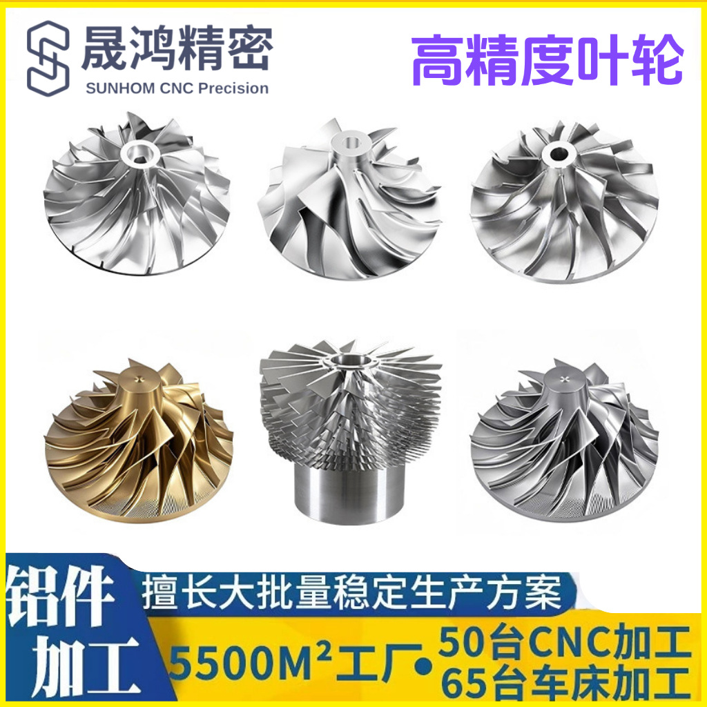 CNC不锈钢叶轮片四轴五轴加工涡轮螺旋桨发动机配件高精度CNC加工