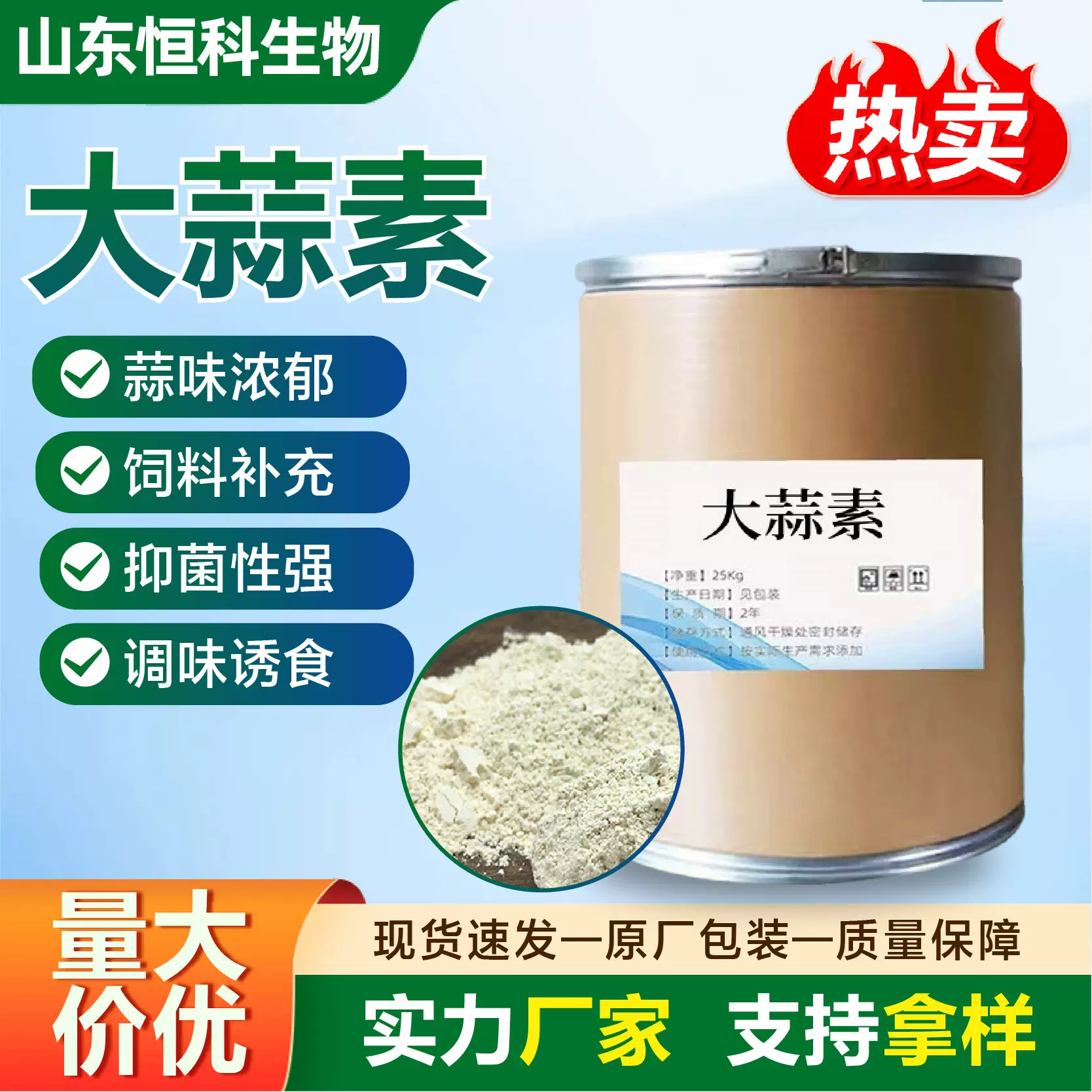 大蒜素全水溶饲料添加剂畜牧养殖添加剂水产养殖杀菌剂大蒜素