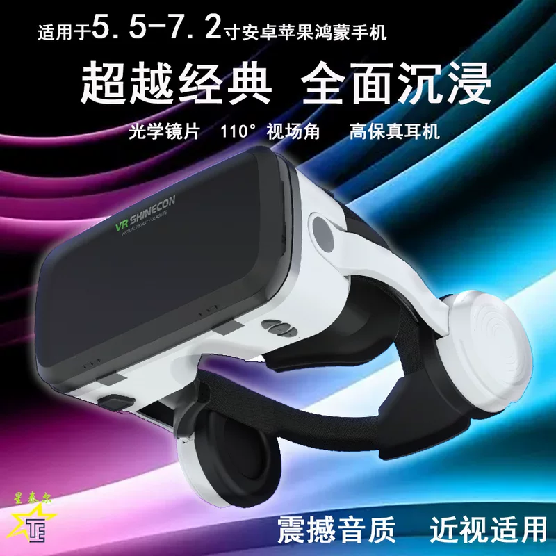 VR Shinecon Qianhuan G04EB headphone version VR glasses 7-inch large screen mobile phone immersive 3DVR Z4