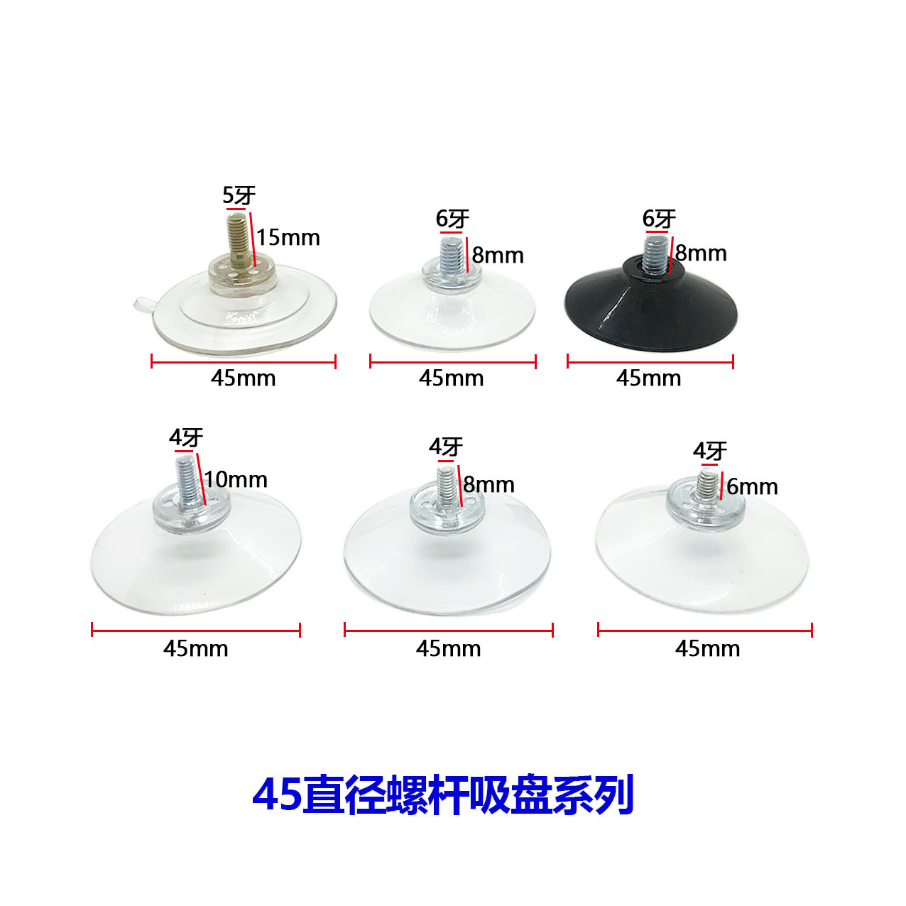 现货批发透明吸盘带螺丝带牙45mmPVC可调节玻璃m4m6橡胶制品