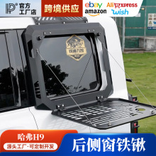 宏普24-25款二代哈弗H9面具工兵铲机甲网后侧窗铁锹改装用品配件