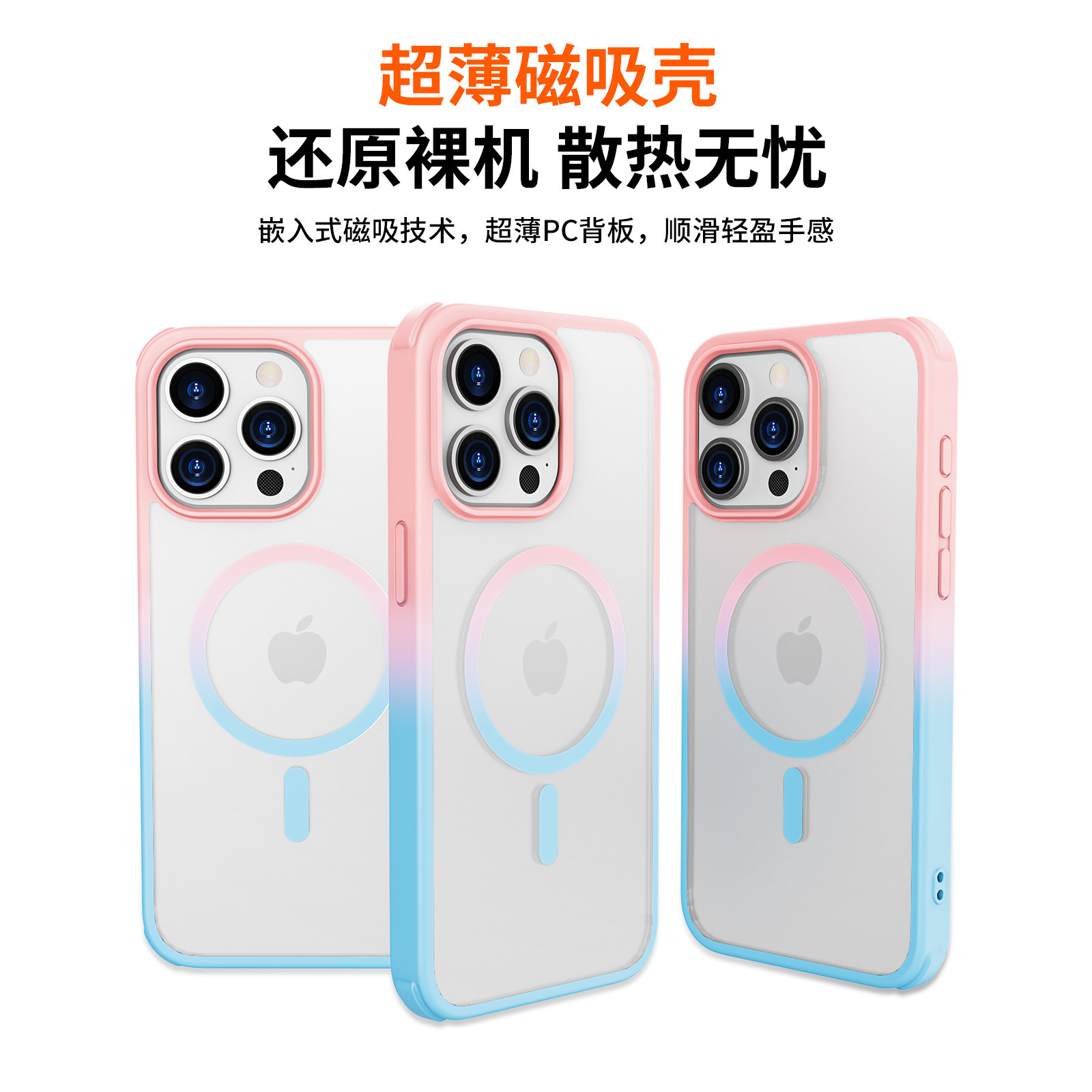 适用iPhone16promax渐变手机壳苹果15雾面磨砂磁吸壳拼色气垫硬壳