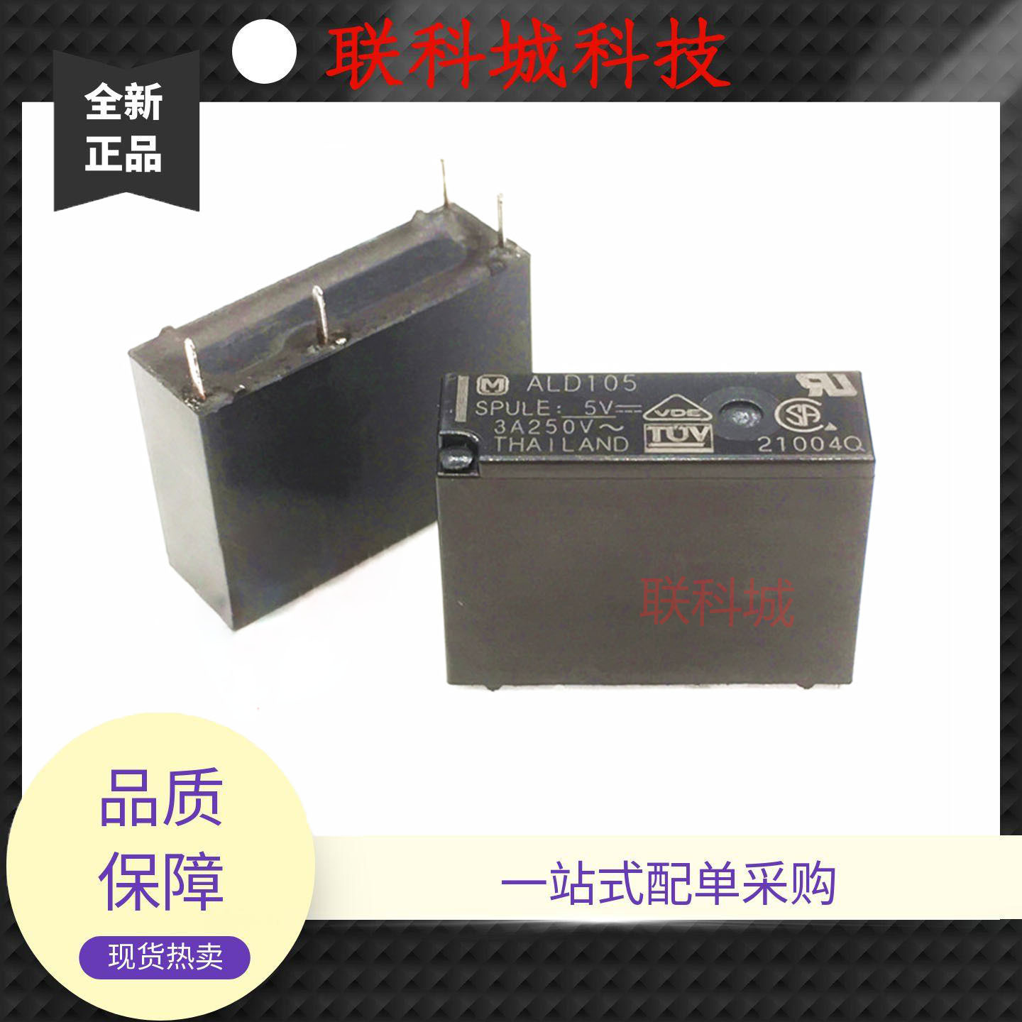 ALD105 ALD112 ALD124 松下4脚一组常开直流电磁继电器HF43F