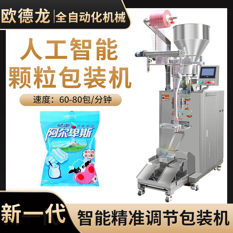 多功能乳酸菌颗粒包装机 酸奶粒糖果立式包装机 酸奶软糖包装设备