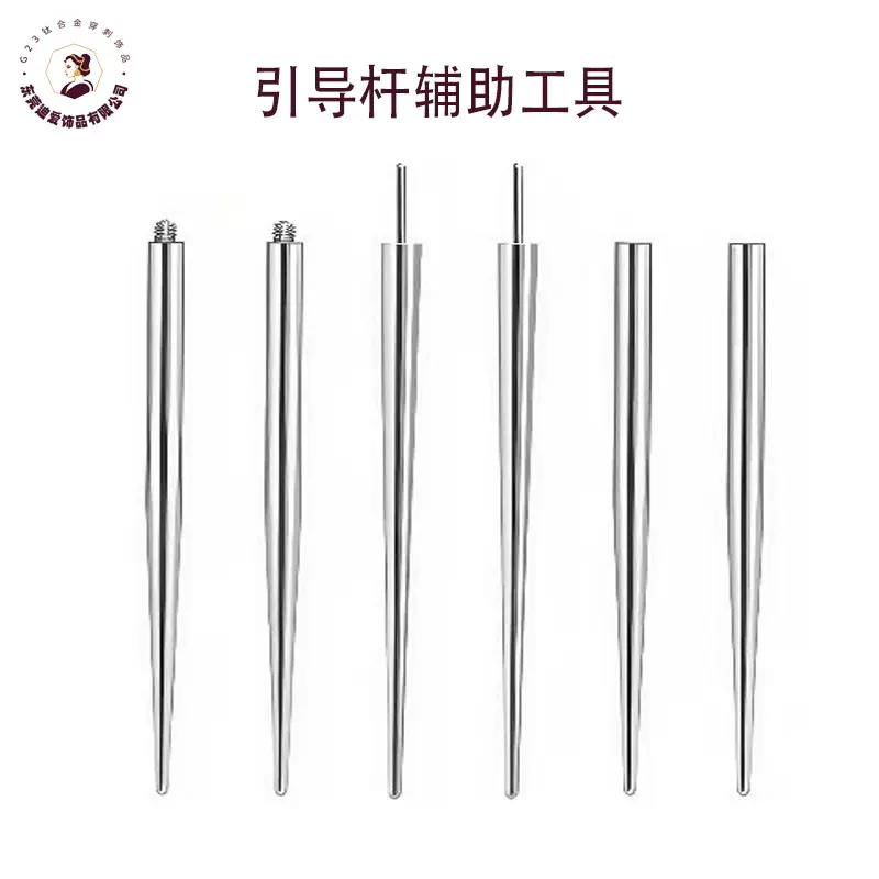 F136钛钢穿孔辅助引导杆插针款引导针耳钉舌钉肚脐钉唇钉配件批发