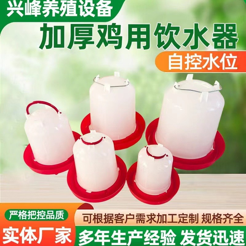 鸡水槽饮水壶水桶小鸡喝水饮水器自动喂水器喂鸡水壶养鸡设备用品