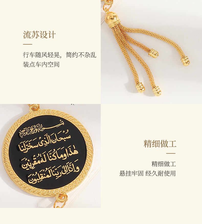 Black and gold round plaque with scripture and tassels, car pendant, cross-border Middle East fashion, new decorative accessory for car rearview mirror