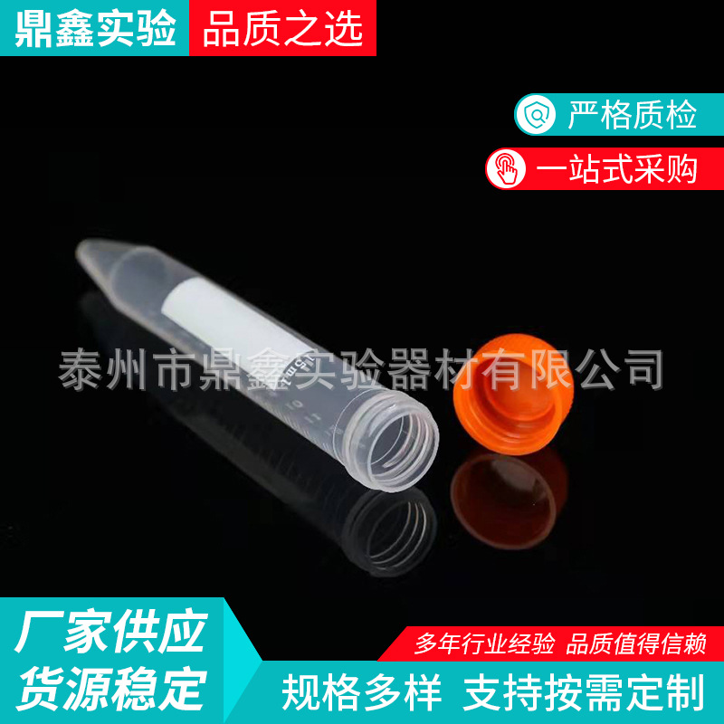 10/15ml螺口尖底离心管 带刻度 规格多样 定 制  一次性实验耗材