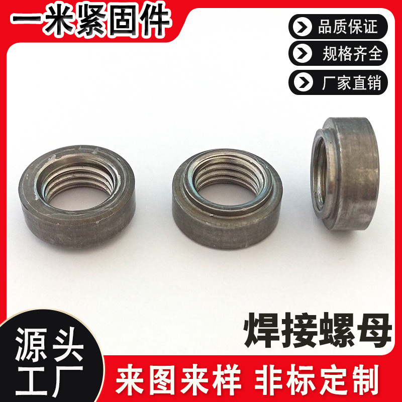 碳钢本色焊接螺母圆螺母防松防锈冷镦加工源头厂家非标定制紧固件