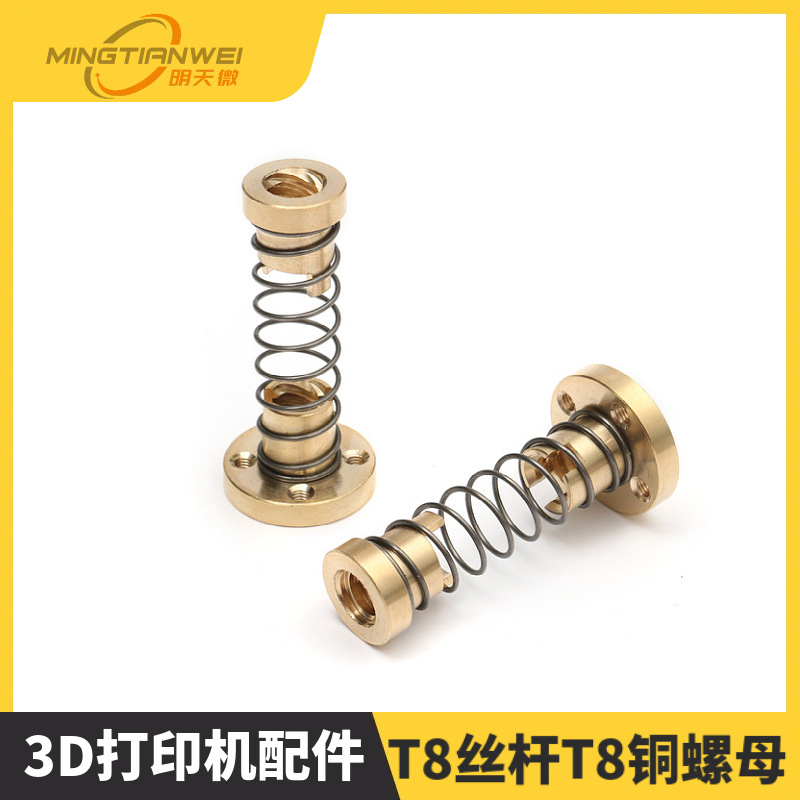 3D打印机配件T8丝杆T8铜螺母消间隙消回差螺母梯型不锈钢丝杆