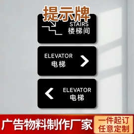 酒店电梯左右方向指引牌宾馆电梯口索引牌乘坐电梯带箭头门牌门贴