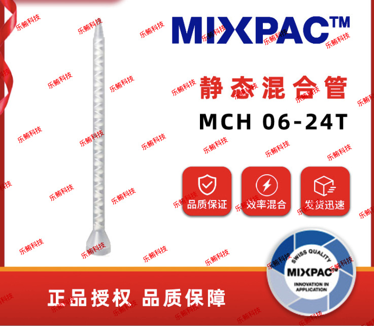 混合管MCH06-24T静态混胶管点胶管拌料管混合嘴点胶嘴混合器胶棒