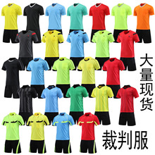 足球比赛服批发足球装备比赛裁判足球球衣短袖袖套成人现货备足男