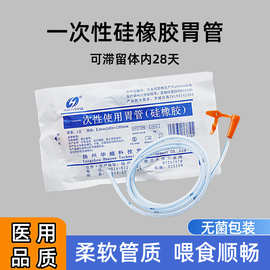 华越医用硅橡胶胃管流食管鼻饲管打流食喂食管一次性使用胃管包