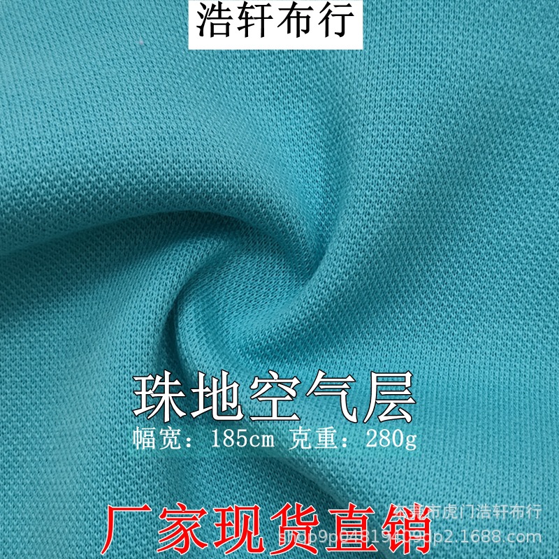 32支珠地空气层 280g精梳棉空气层卫衣布 珠地网眼布套装外套珠地