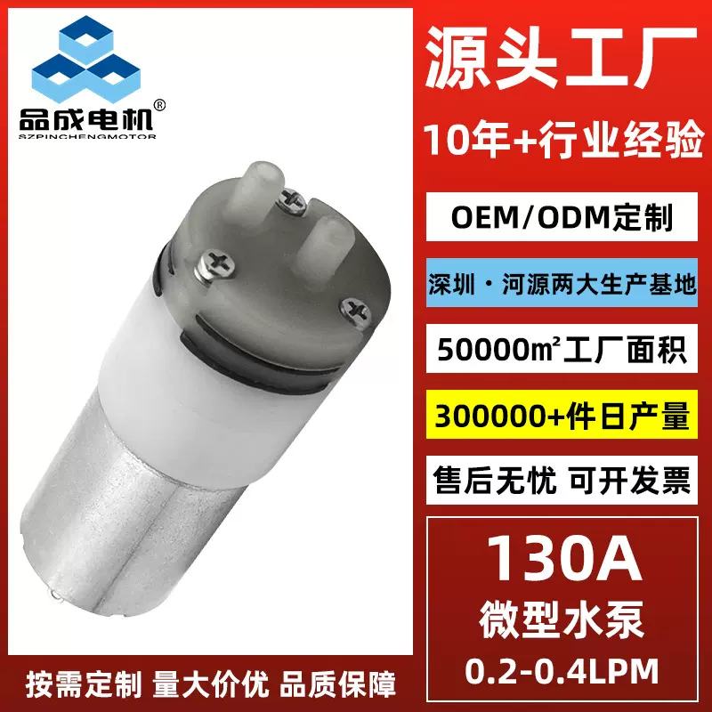 定制加湿器直流小型隔膜泵130微型水泵 电动喷雾器电动抽水小水泵