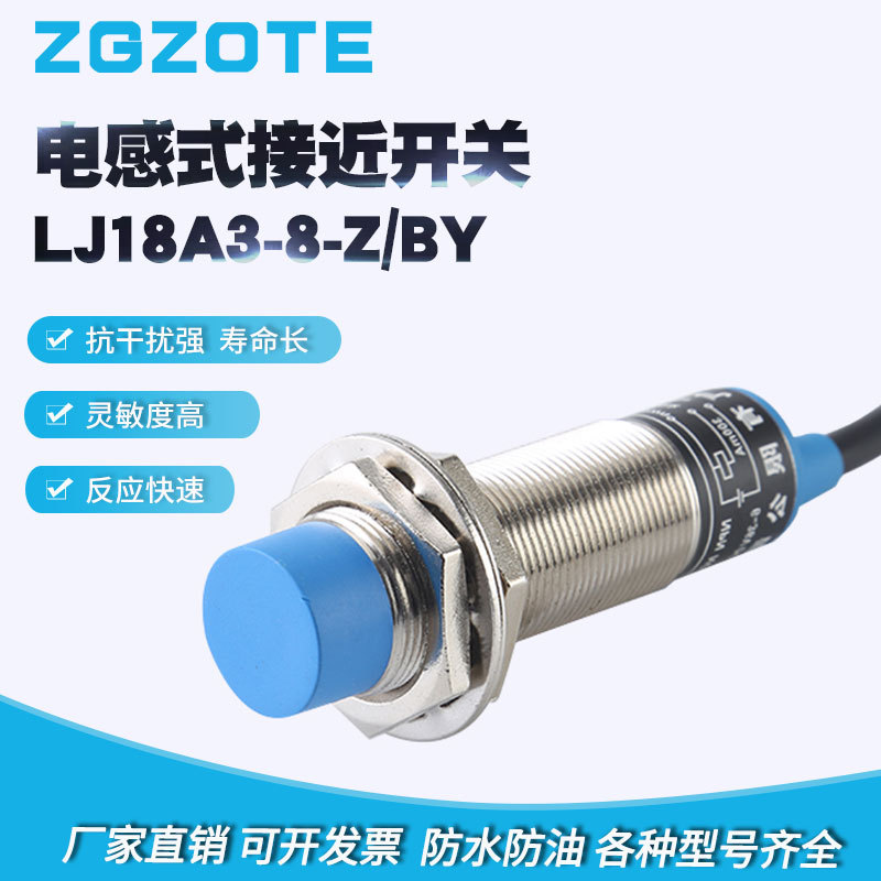 量大从优传感器LJ18A3-8-Z/BY直流三线PNP常开24V电感式 接近开关