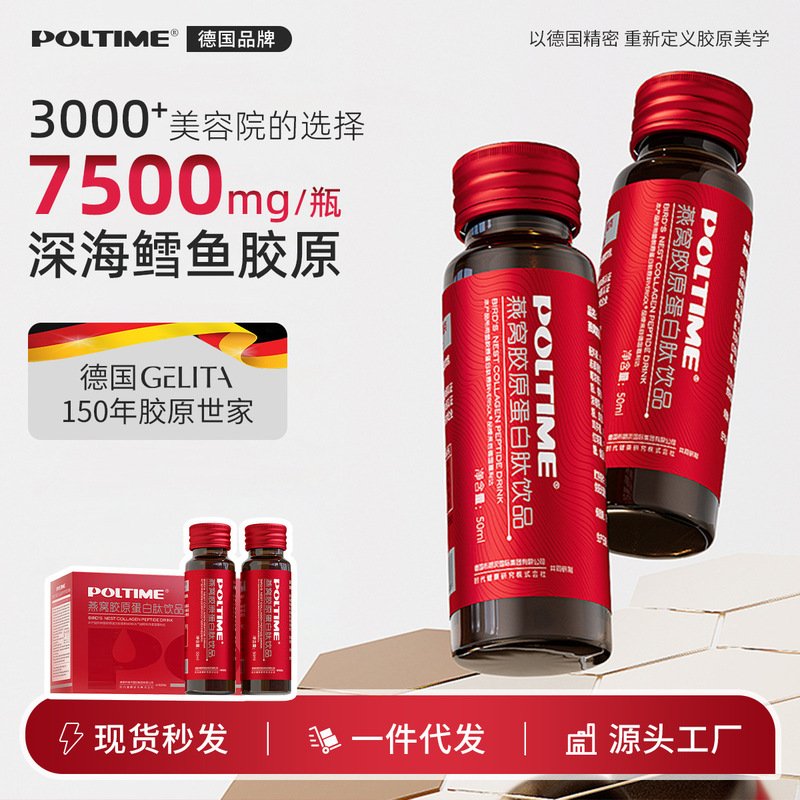 【Bird's Nest Peptide】Collagen Peptide Oral Solution, Small Molecule Active Peptide Collagen Drink, Dropshipping from Douyin Store