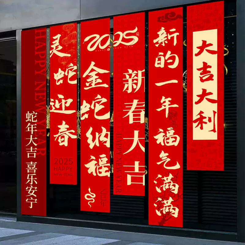 新年元旦装饰品条幅挂布创意2025年蛇年春节过年商场公司布置挂饰