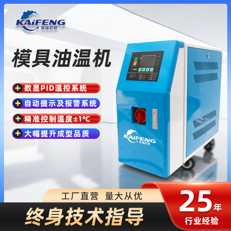 工厂定制水式模温机智能温度调节工业模温机油循环注塑机油模温机