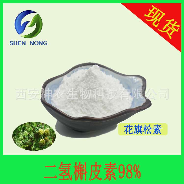 二氢槲皮素98% 落叶松提取物 花旗松素 紫衫叶素 480-18-2 现货