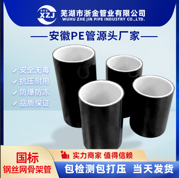 pe管安徽厂家直销1.6Mpa国标钢丝网骨架复合管消防给水用