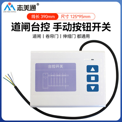 志美通道闸手动按钮开关卷闸门电动门伸缩三联线控开关停厂家直销