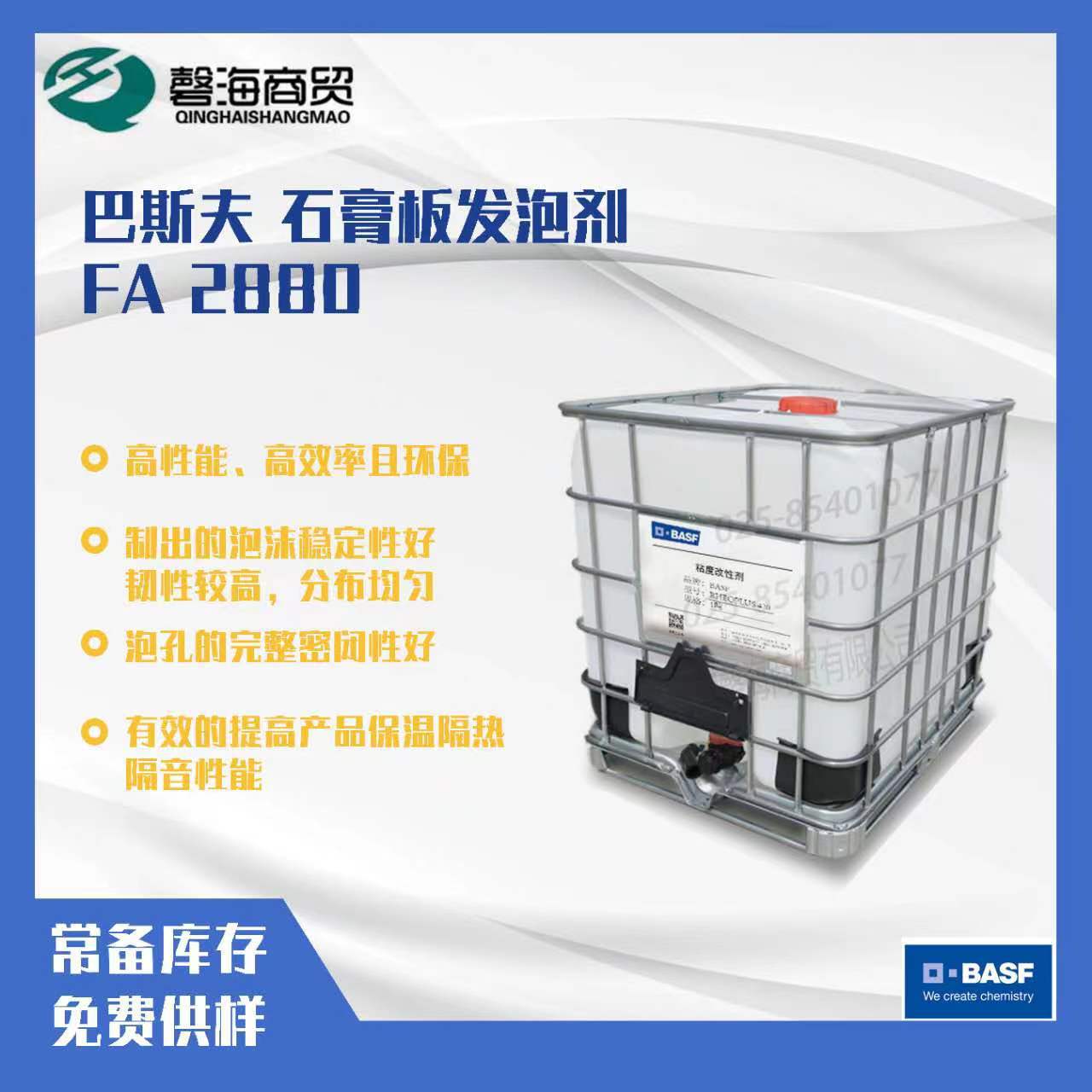 巴斯夫  高效引气剂FA2280  混凝土外加剂 羧酸减水剂砂浆产品用