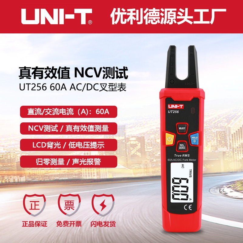 优利德工业品UT256数字钳形表便携式叉型交直流60A电工电流测量表