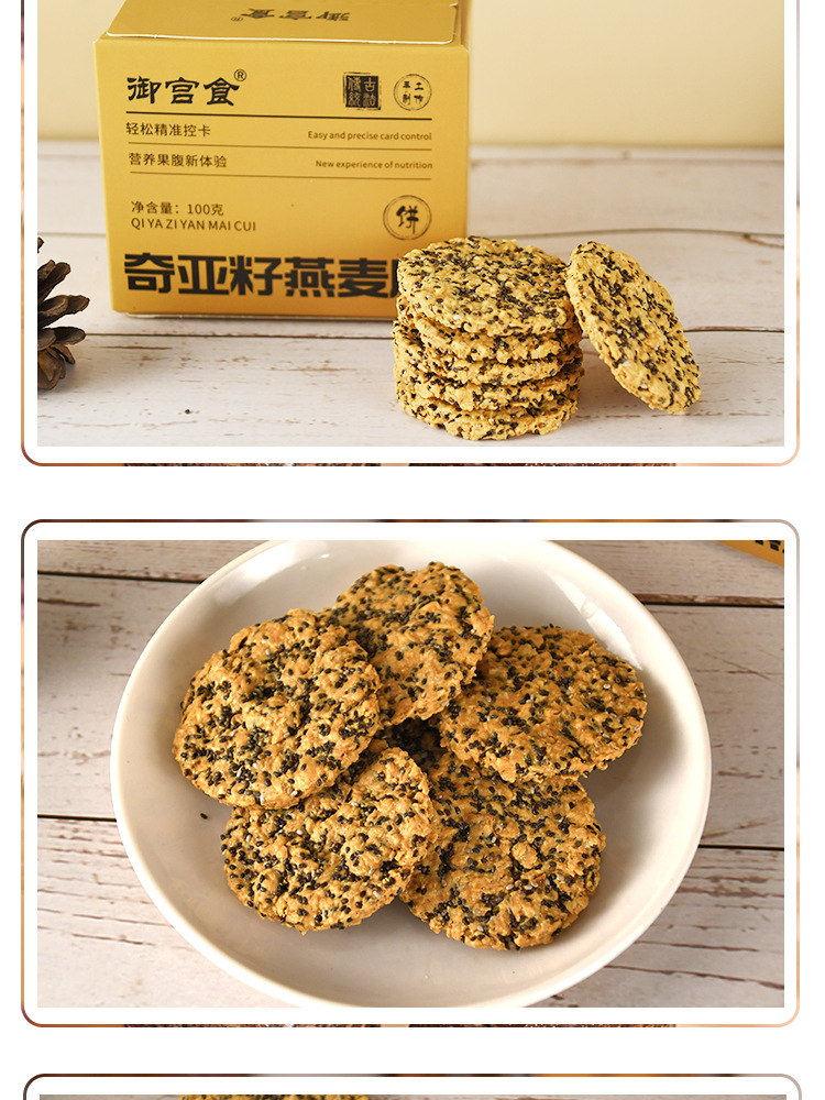 Chia Seed Oat Crisps 100g High Fiber Snack Biscuits Wholesome Everyday Treat preparation