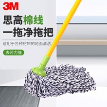 3M思高棉线一拖净拖把R3吸水家用送替换装墩布老式自拧水棉线拖把