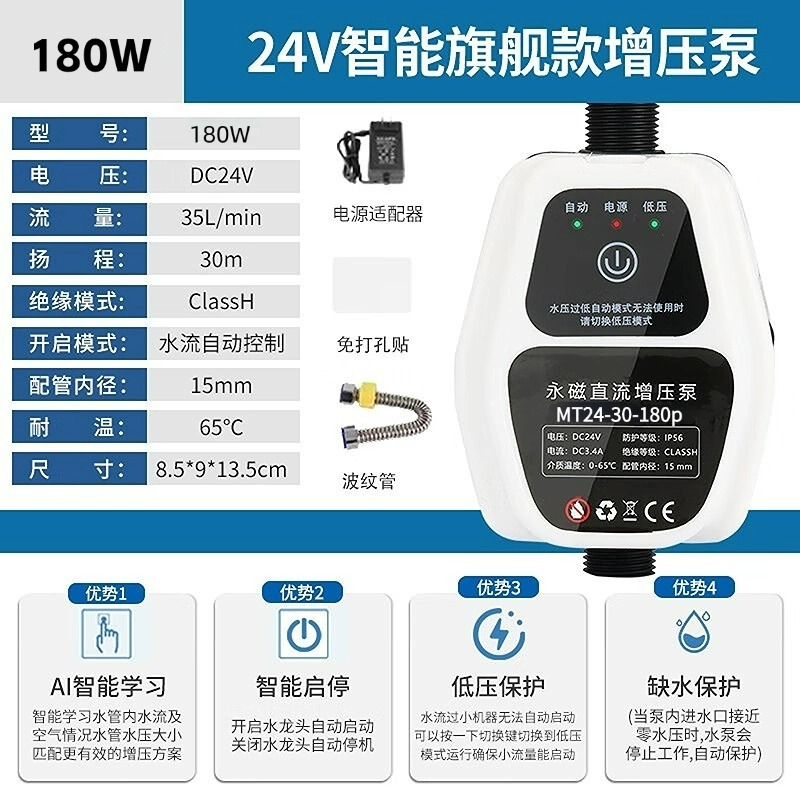 180W 지능형 AI 부스터 펌프