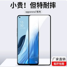 适用于opporeno7钢化膜reno7pro全屏poopreno7se手机oppo0pp0ppor