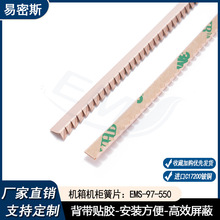 易密斯锯齿形簧片EMI机箱屏蔽条耐腐蚀性高导电性铍铜弹片 97-550